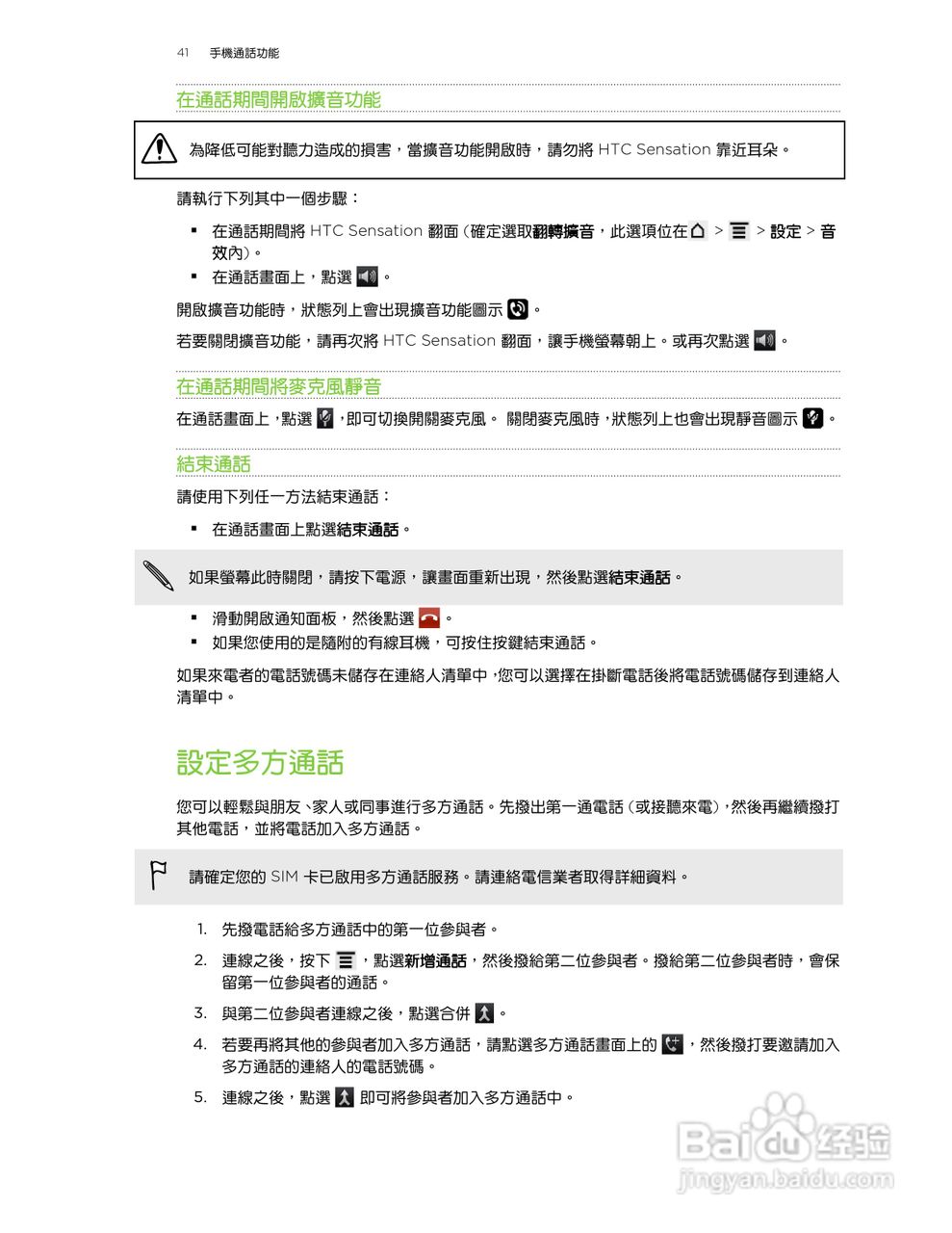 多普达HTC Sensation Z710e手机使用说明书:[5]