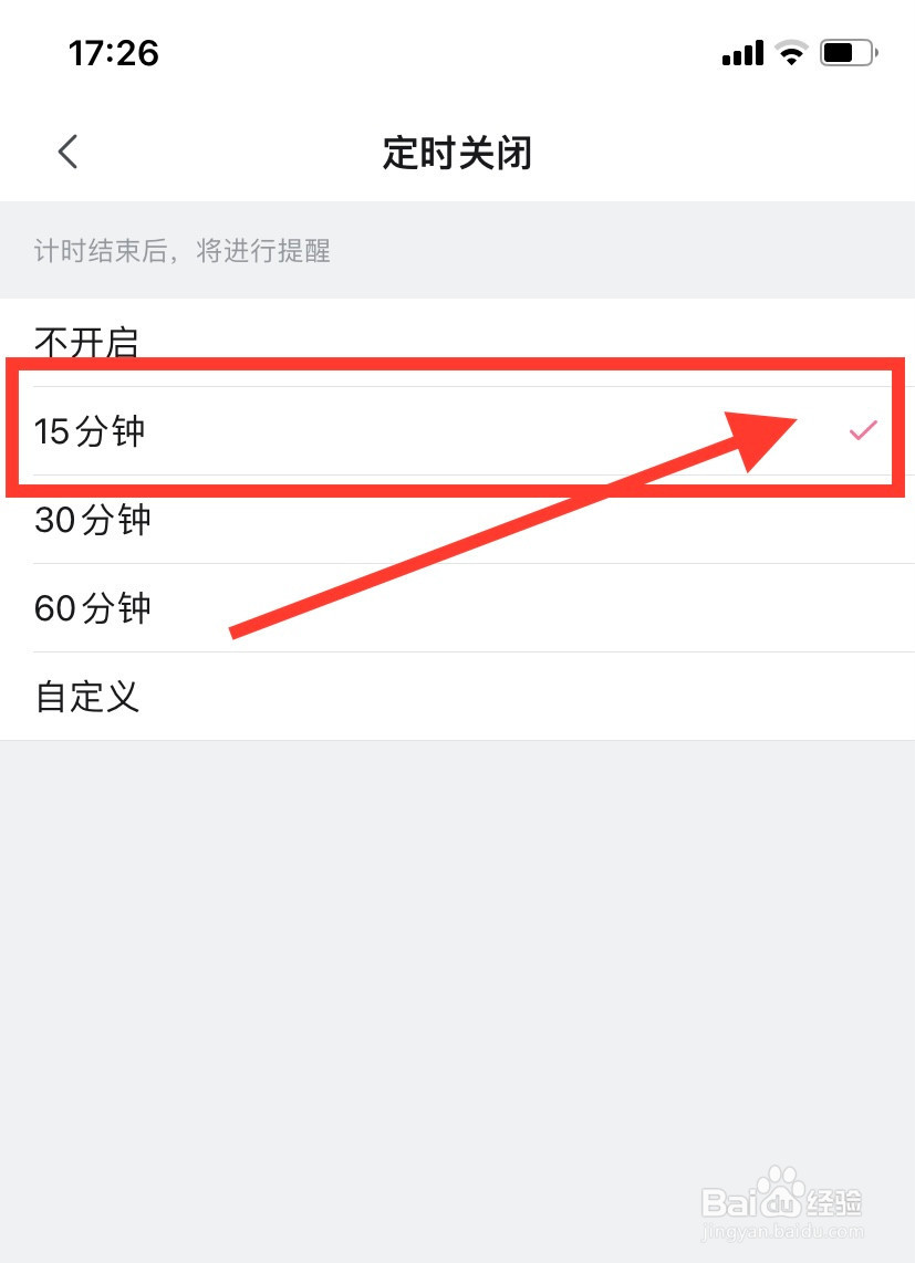 哔哩哔哩如何设置定时关闭