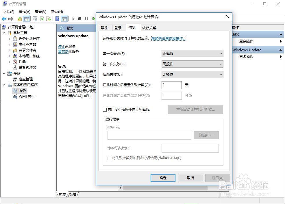 Windows10专业版 关闭Windows自动更新
