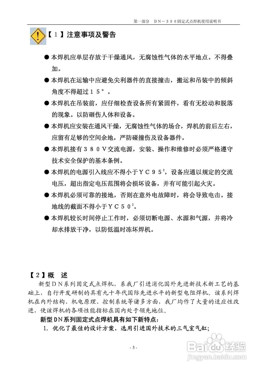 DN-300型固定式点焊机说明书:[1]
