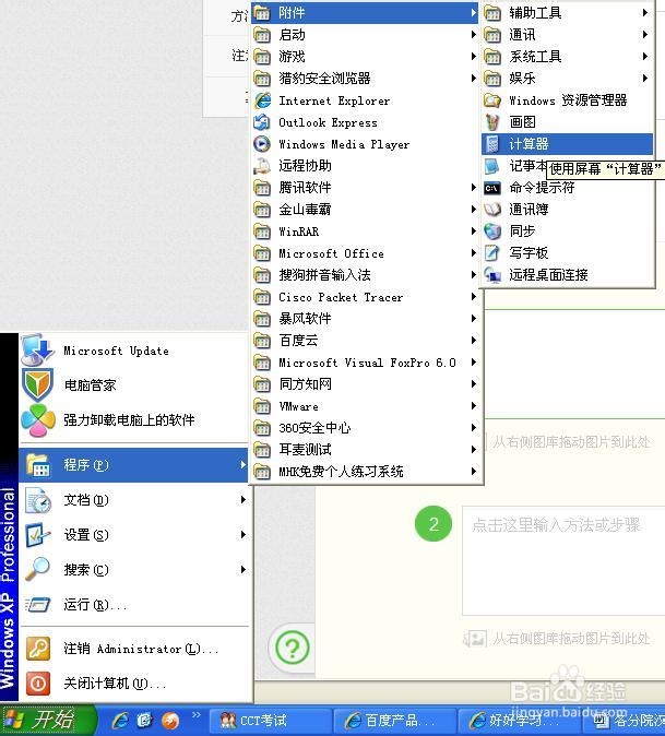 怎样通过计算器进行进制之间的换算