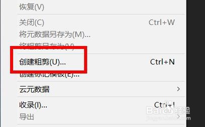 Prelude如何创建初剪