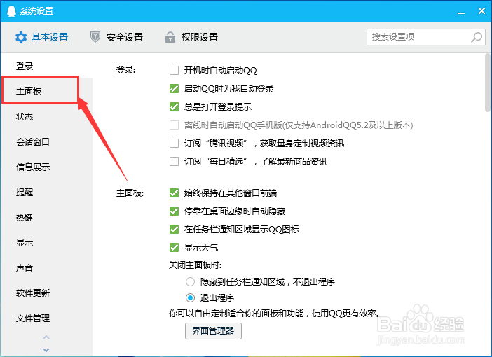 电脑QQ如何设置在任务栏通知区域显示图标