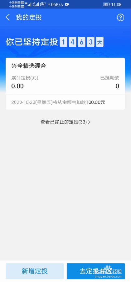 支付宝终止基金定投