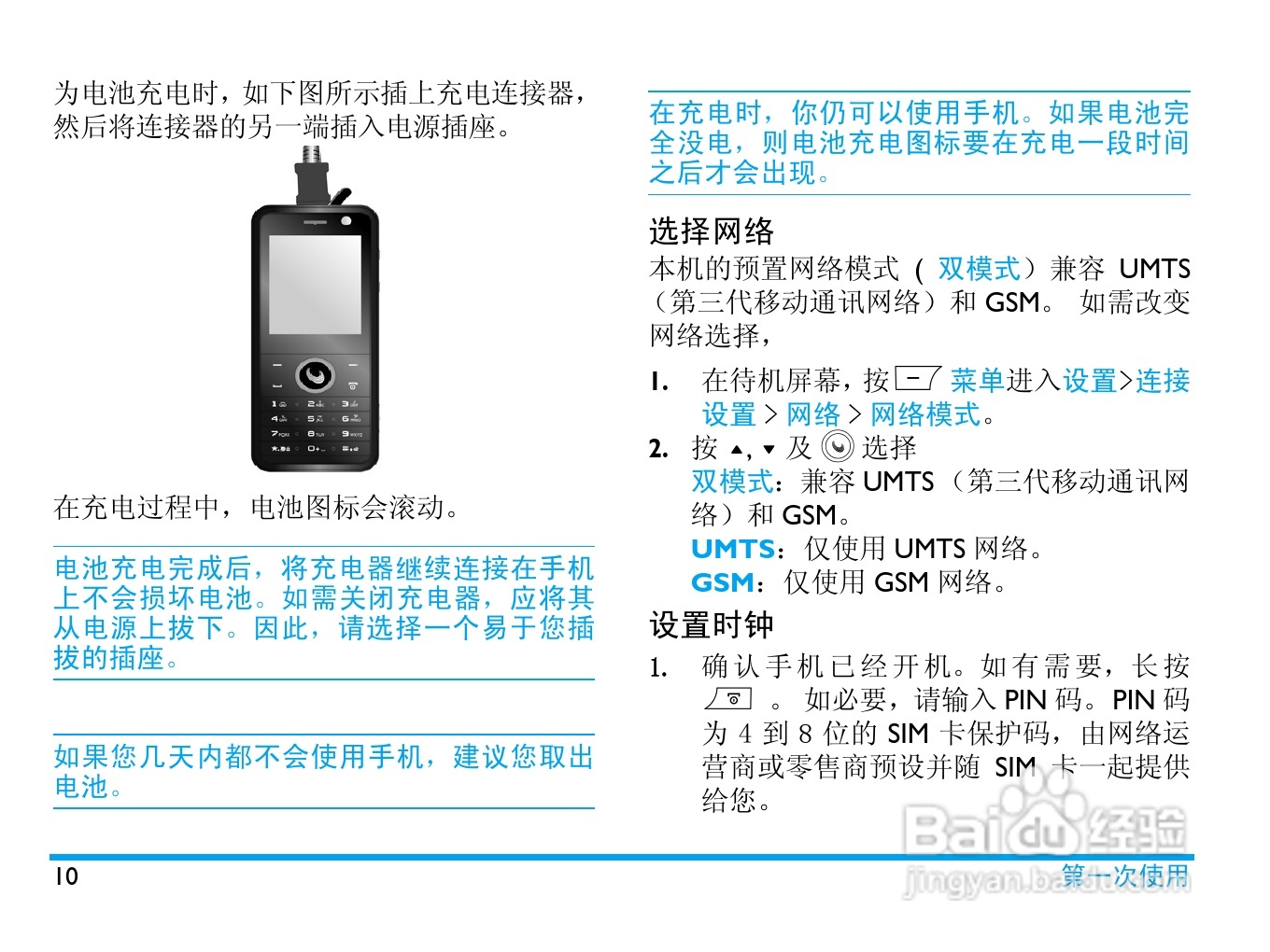 Philip飞利浦ctw186blk手机说明书:[2]