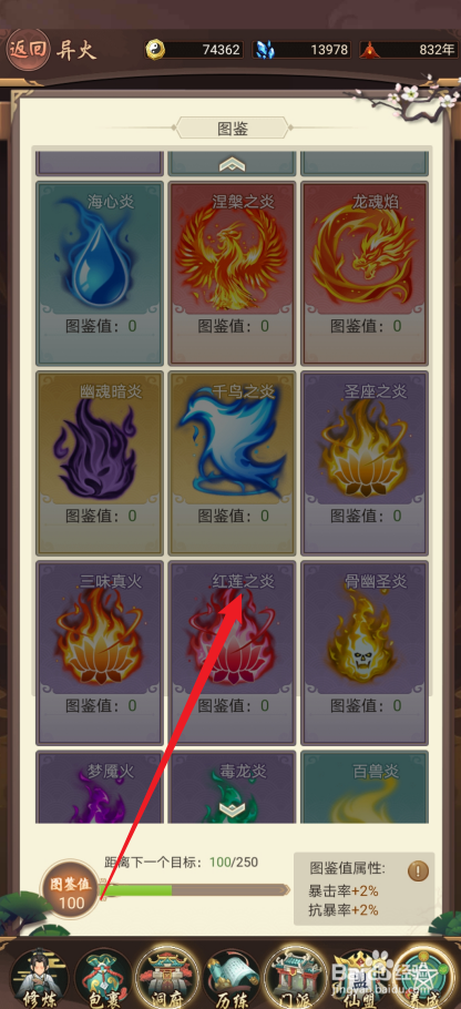 逍遥修真如何激活【红莲之炎】