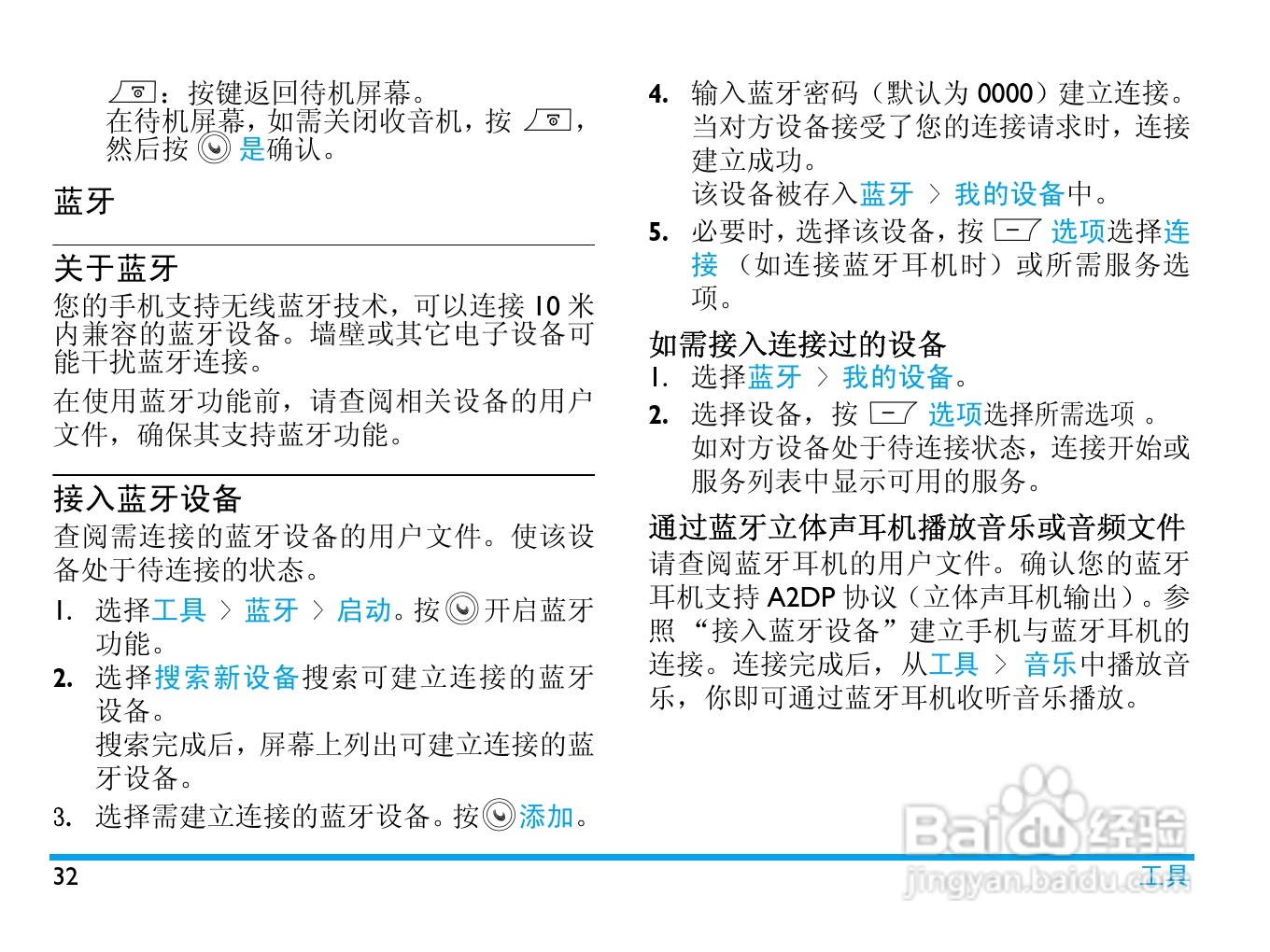Philip飞利浦ctw186blk手机说明书:[4]