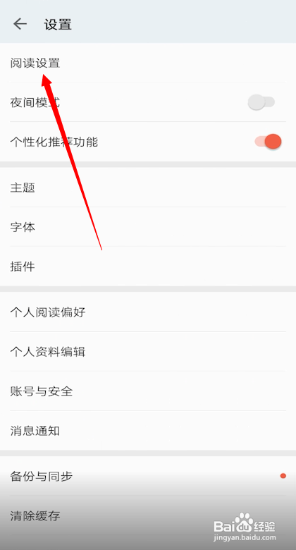 爱读掌阅关闭推荐书籍怎么做