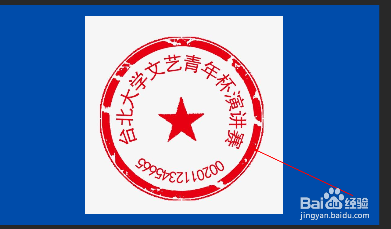 Photoshop软件如何制作钢印效果