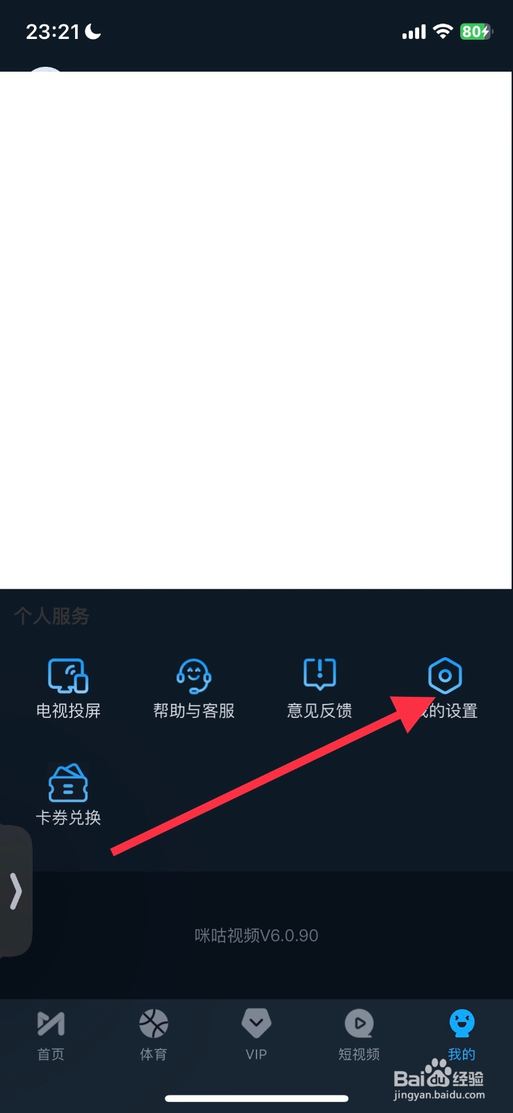 咪咕视频app播放时硬件加速功能关闭