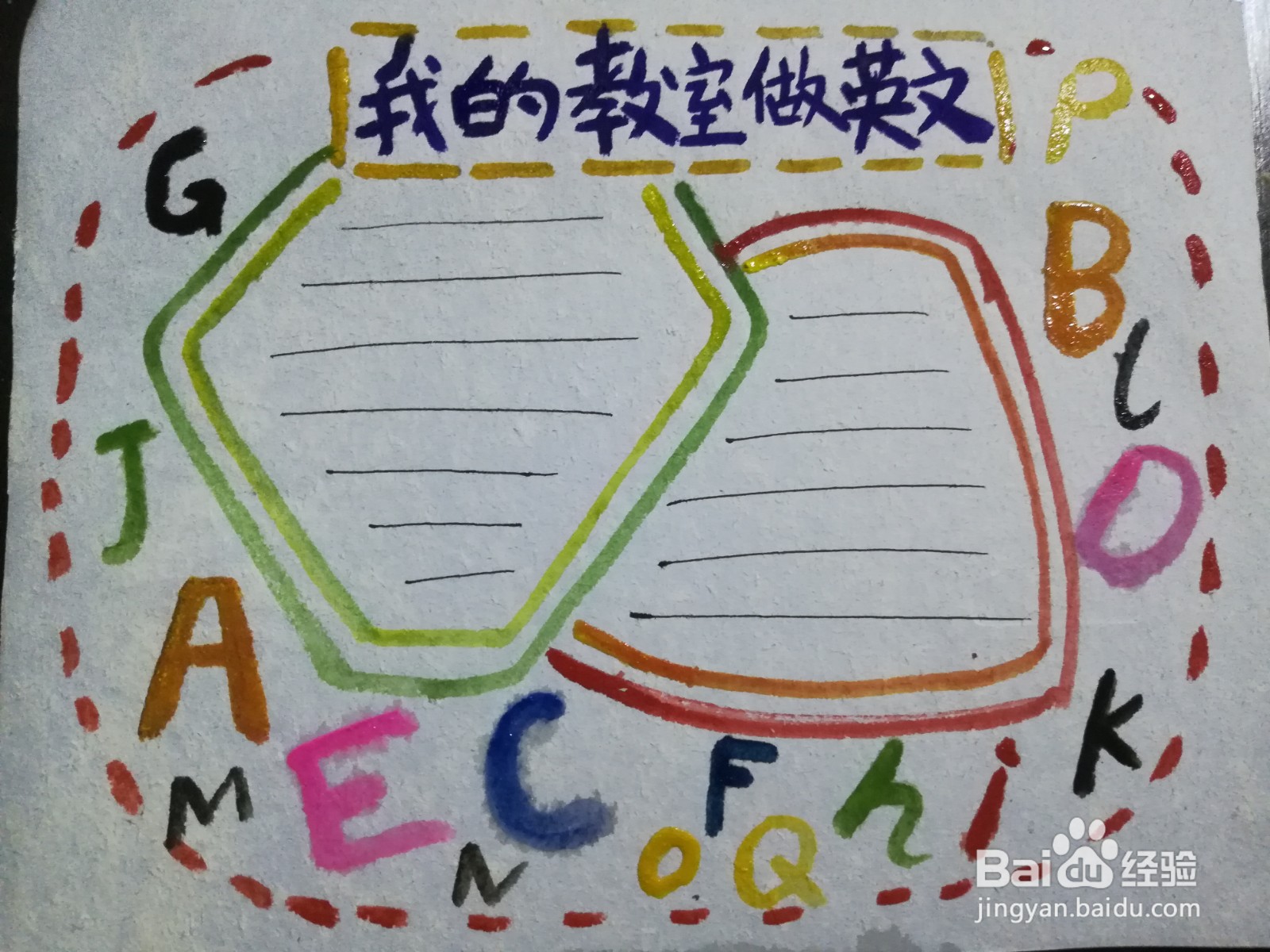 我的教室做英文手抄报