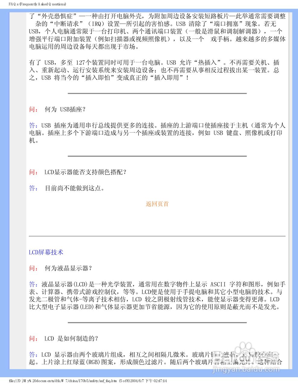 飞利浦170B5CB/93液晶显示器使用说明书:[4]