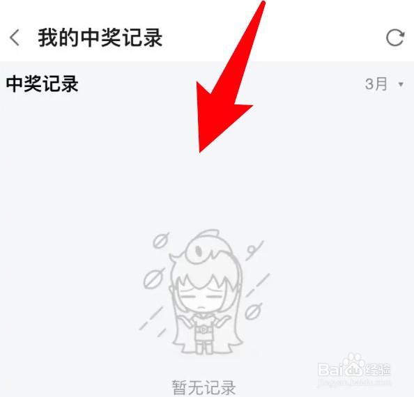 斗鱼怎么查看自己的中奖记录