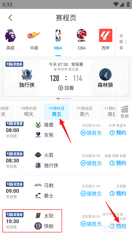 咪咕视频怎么预约观看NBA常规赛太阳VS快船