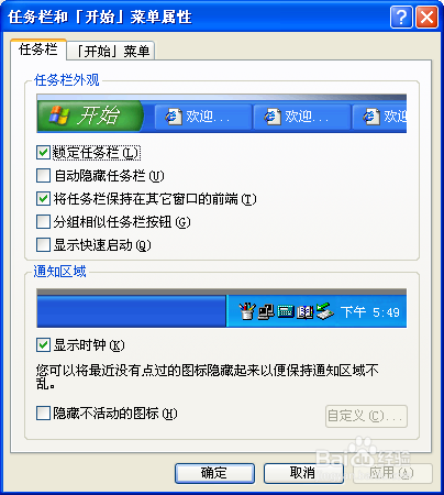 WinXP更改开始菜单图标大小