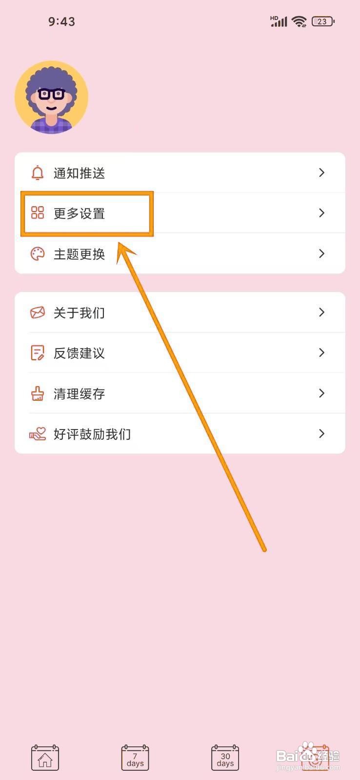 如何《纯纯周记》启用本周周记