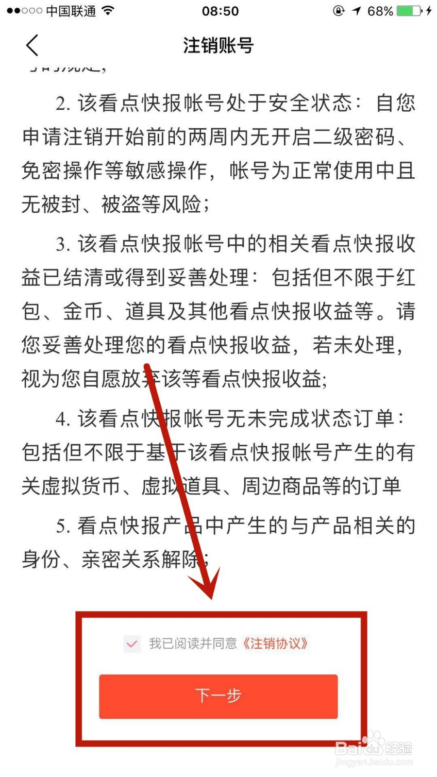 怎么注销看点快报账户