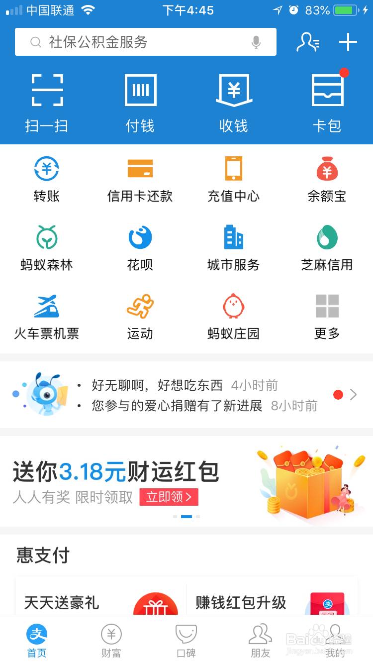 蚂蚁森林怎么玩的