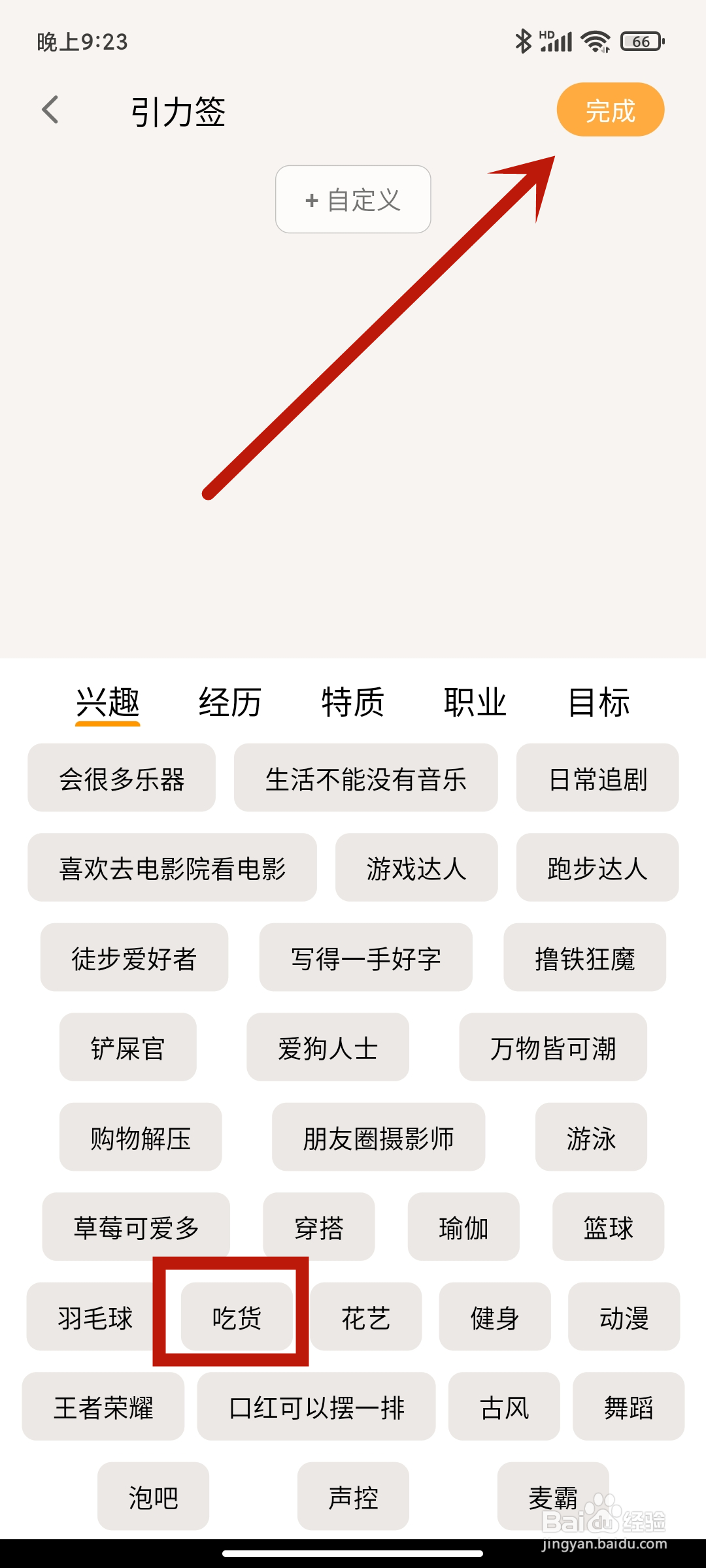 【吃货】引力签如何在搭着学App中设置