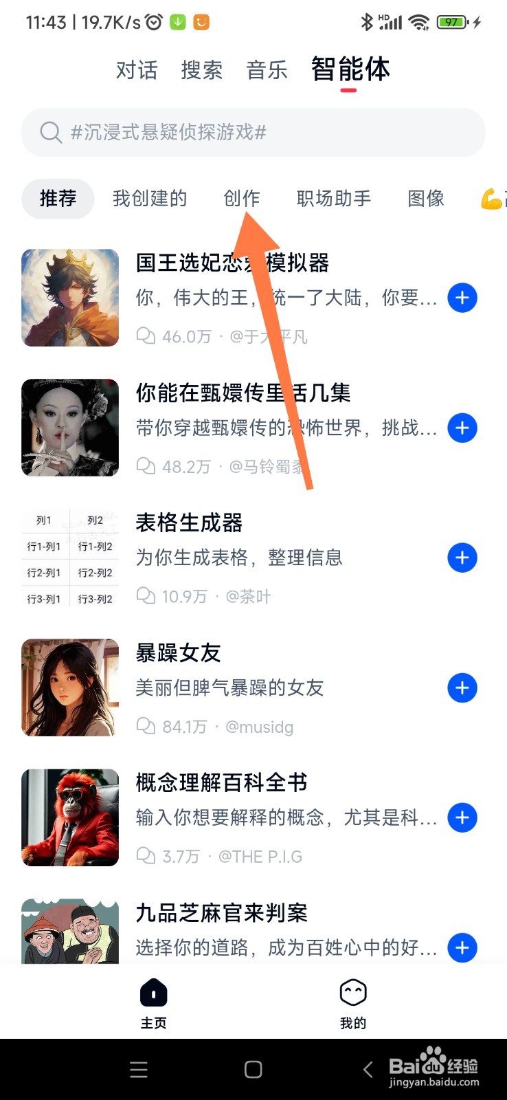 天工 AI 如何找到公文写作助手