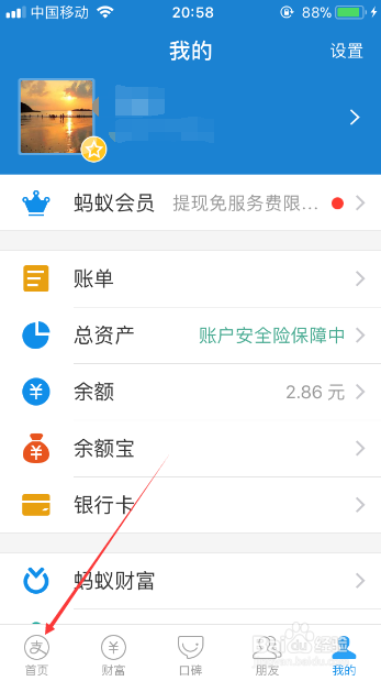 手机支付宝怎么查看奖励金历程