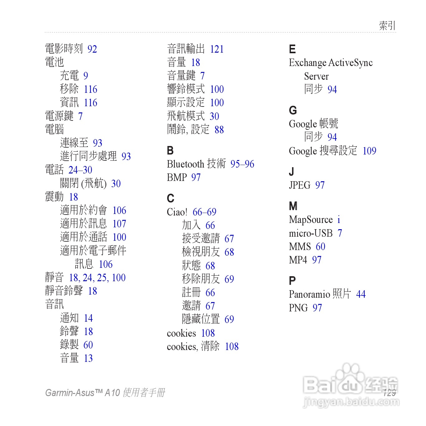 华硕Garmin-Asus A10手机使用说明书:[14]