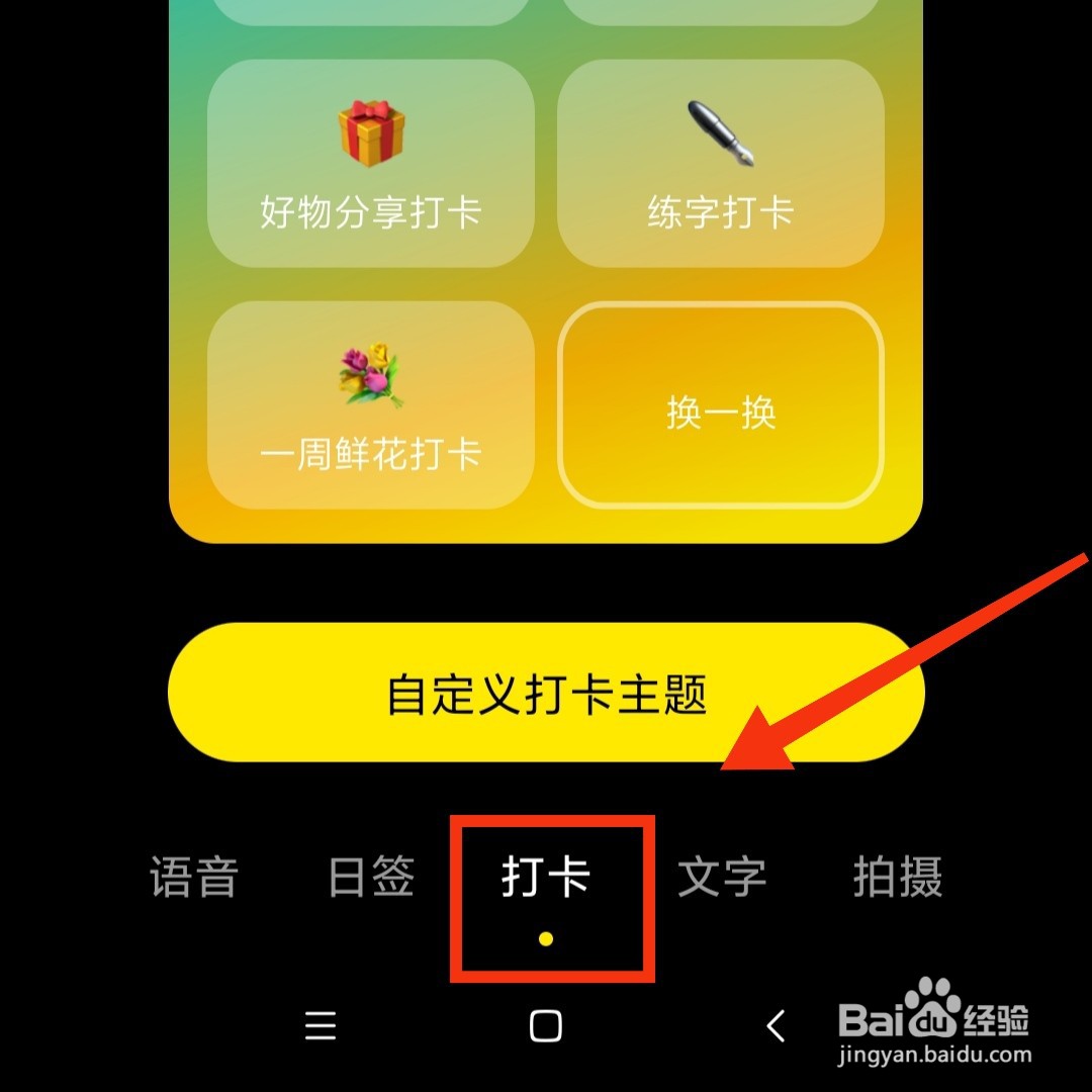 小红书怎么进行护肤打卡