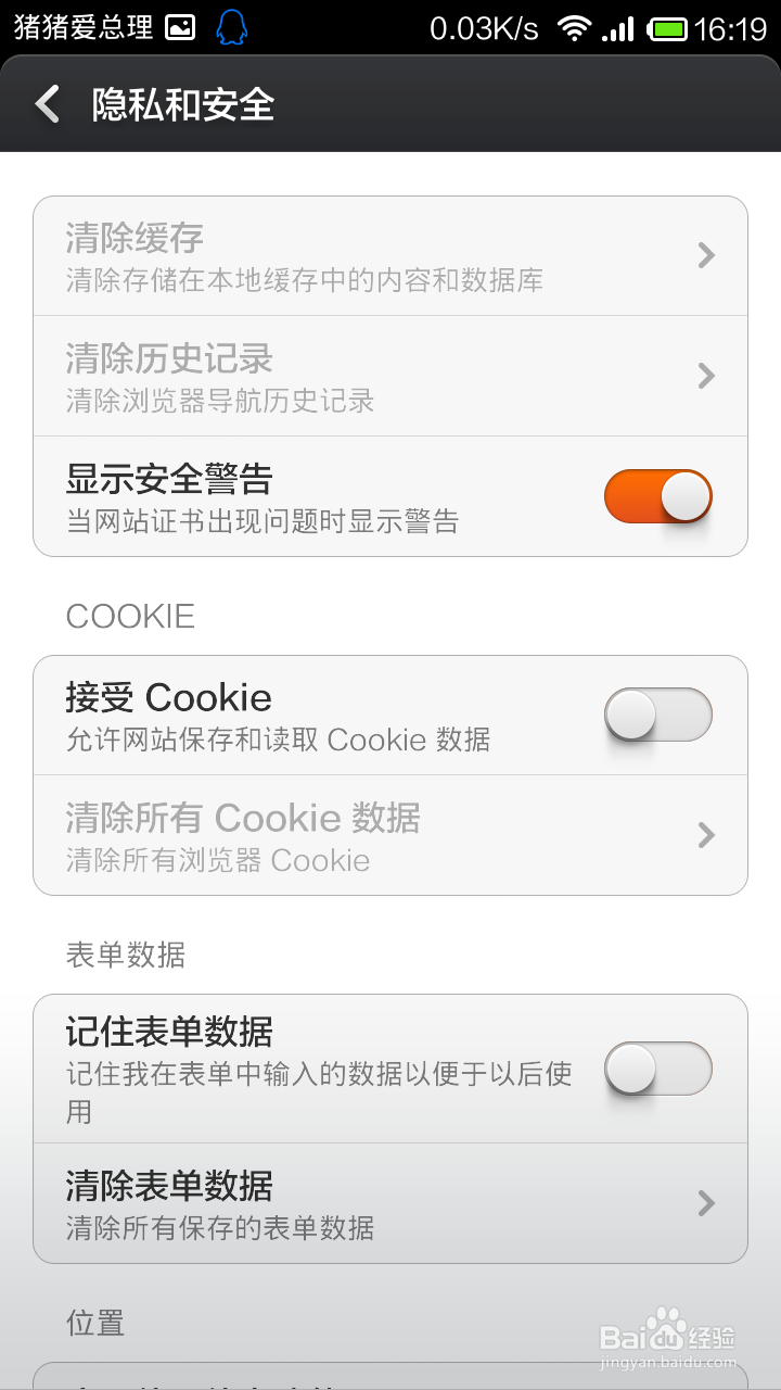 小米手机自带的 浏览器怎么清理浏览记录