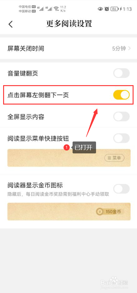 七猫免费小说怎么打开点击屏幕左侧翻下一页功能