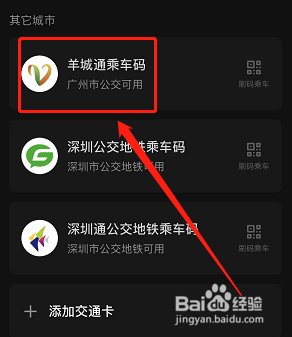 羊城通里的钱可以转到微信里面吗