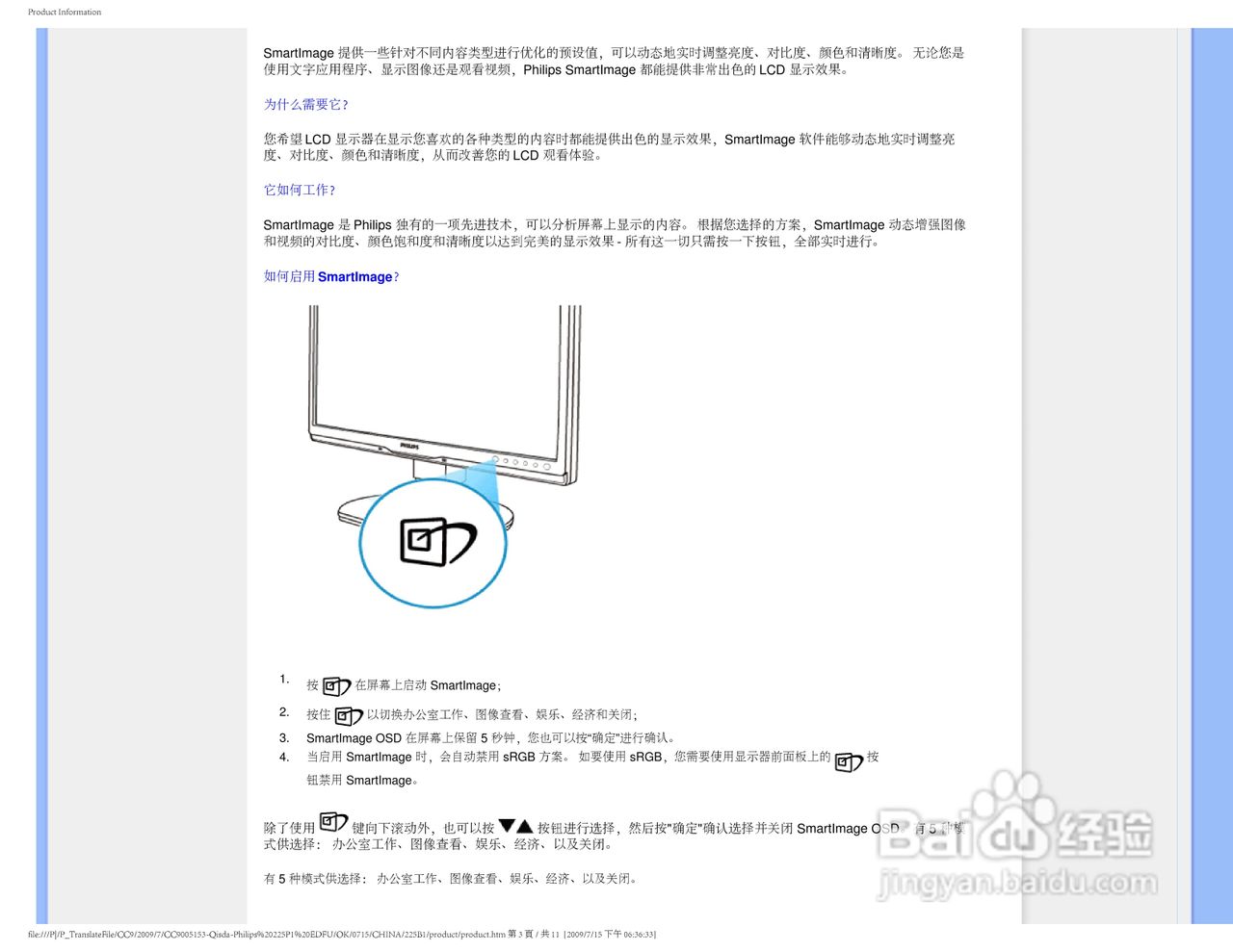 飞利浦225P1EB/93液晶显示器使用说明书:[3]