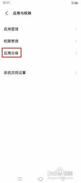 iQOO Neo5怎么将应用分身