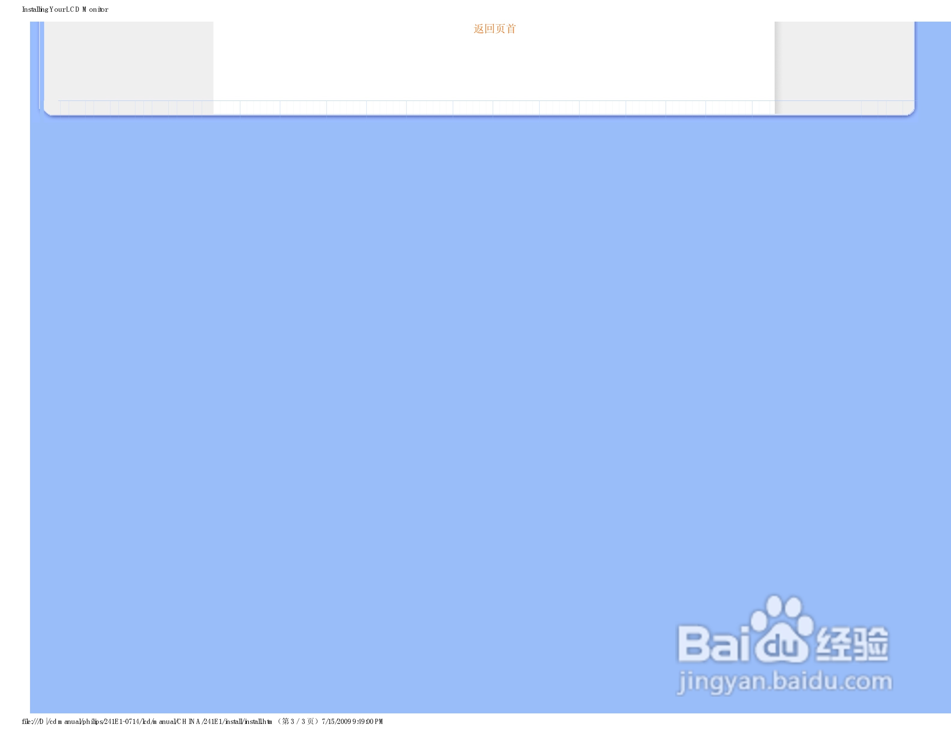 飞利浦241E1SW/93液晶显示器使用说明书:[6]
