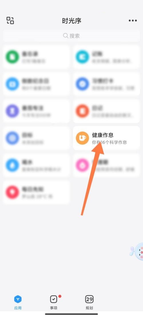 时光序分享健康作息教程