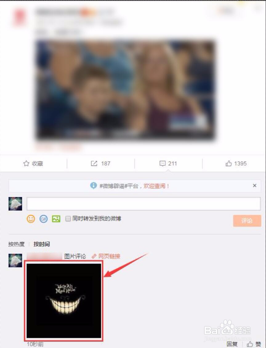 微博评论怎么发图片