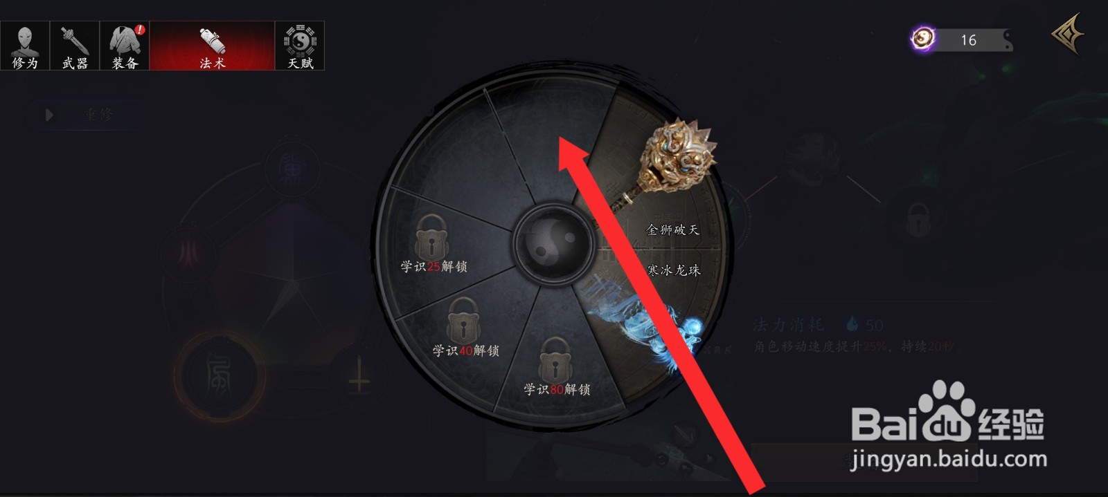 捕盗行纪如何装备神行术