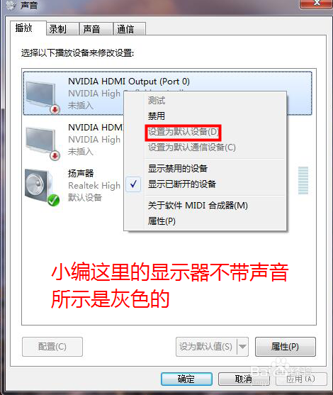 显示器的声音怎么设置