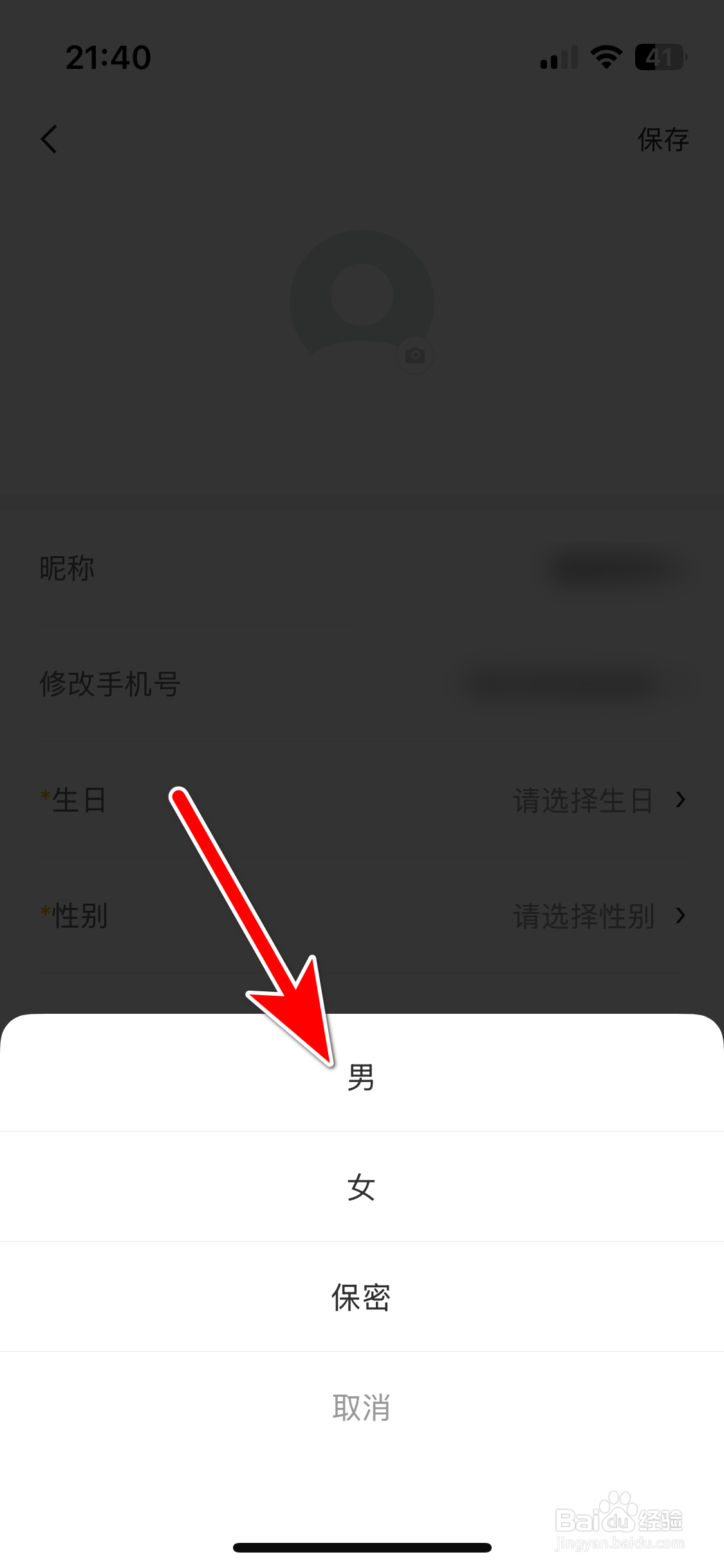 东风纳米如何设置个人性别