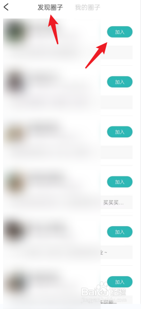 好好住APP怎么去加入圈子