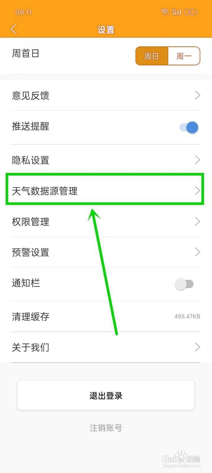 如何《多看日历》开启智能天气数据？
