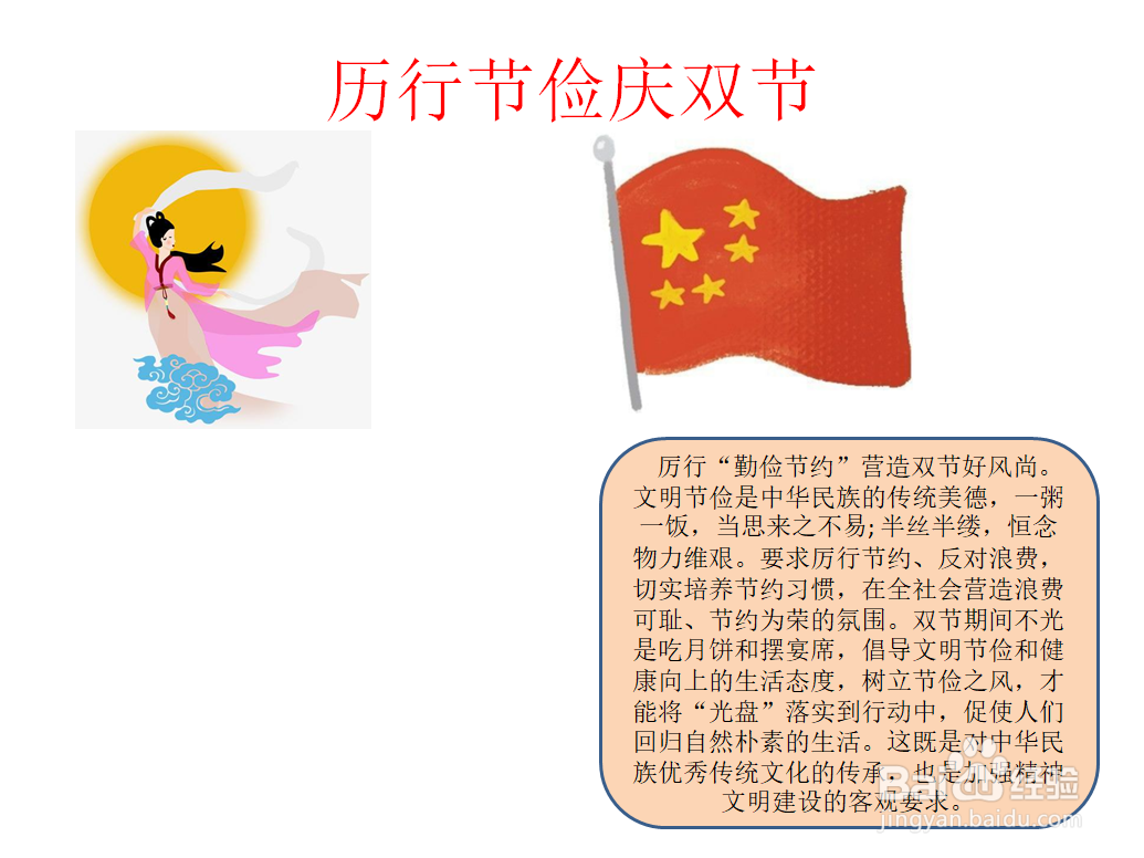 历行节俭庆双节手抄报