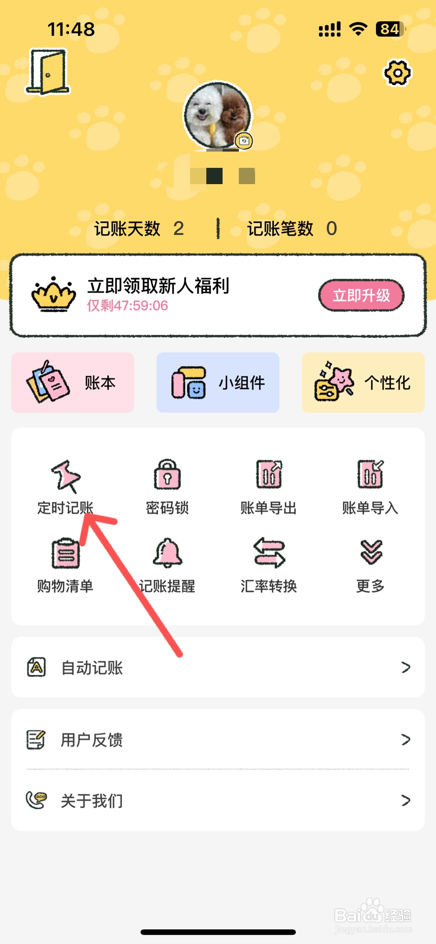 喵喵记账怎么设置收支定时记账