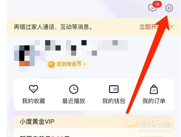 小度如何退出账号登录