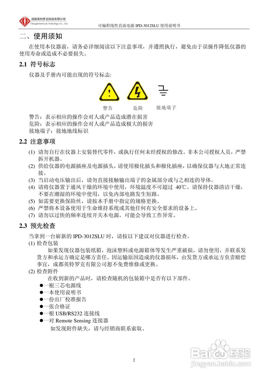 英特罗克可编程直流电源IPD-3012SLU说明书:[1]