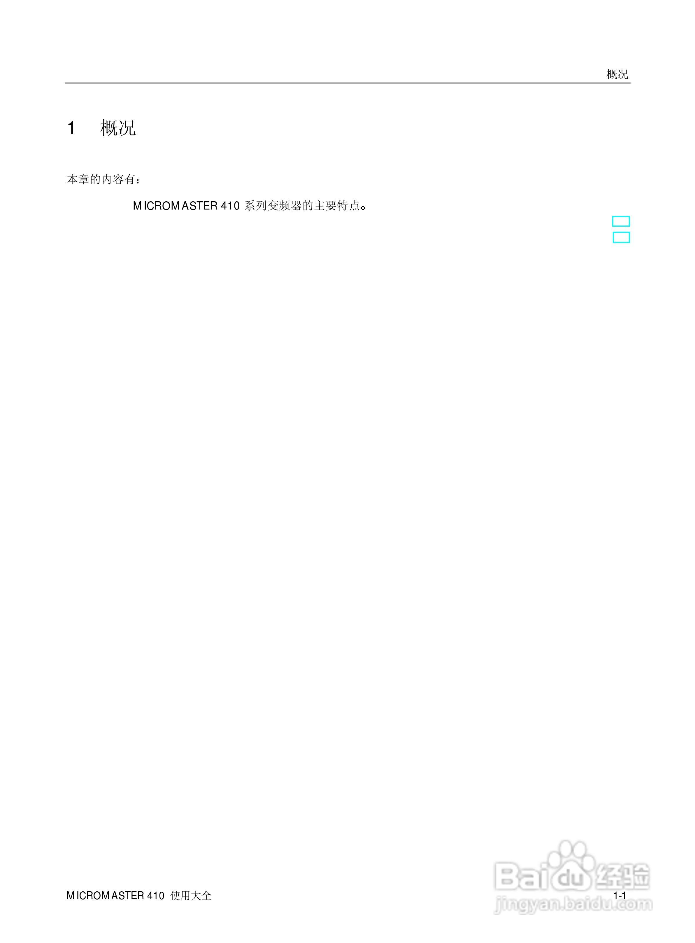 西门子MM410通用型变频器说明书:[2]