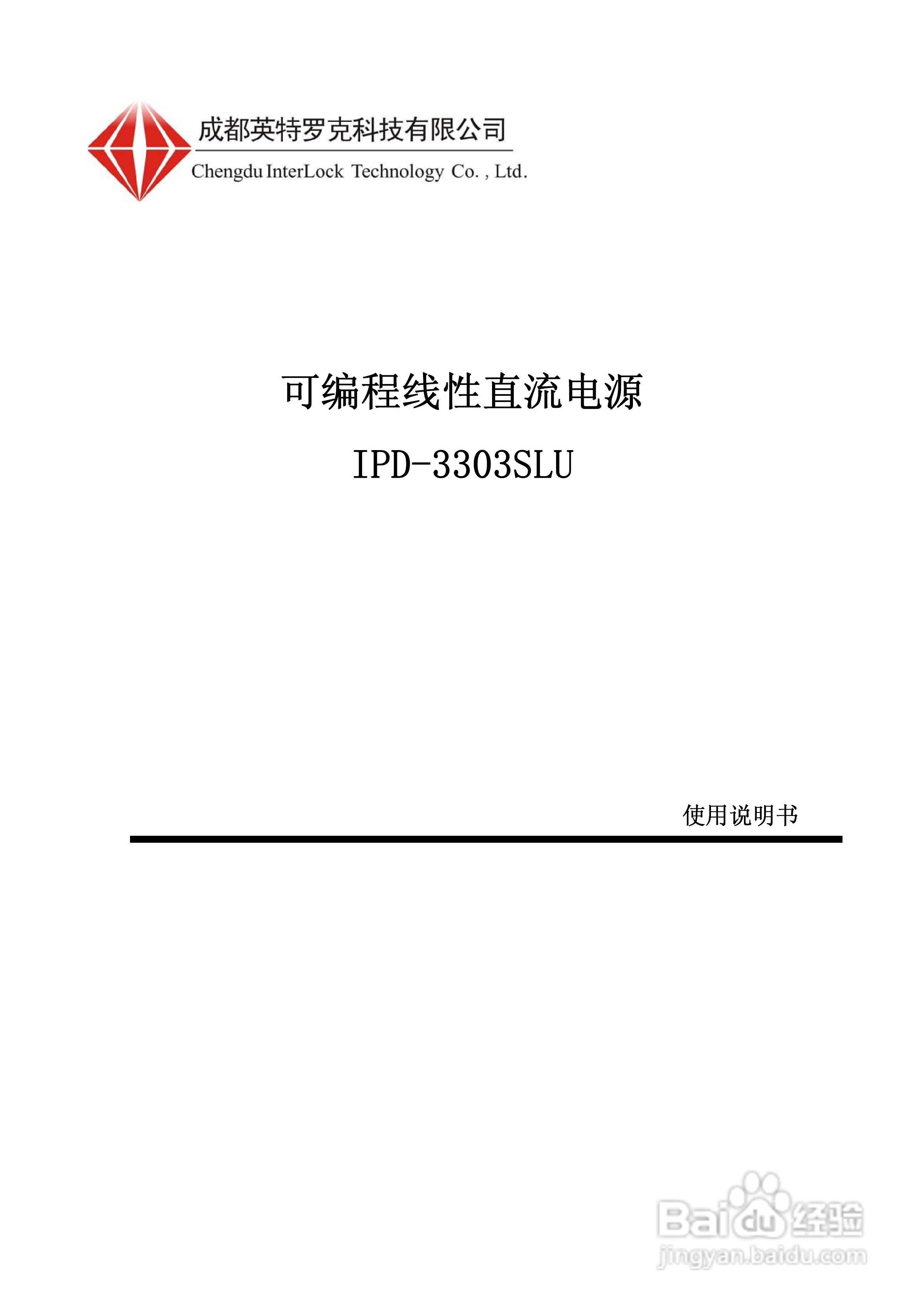 英特罗克可编程直流电源IPD-3303SLU说明书:[1]