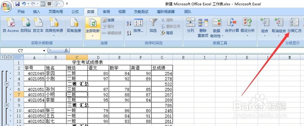 excel 高级分类汇总
