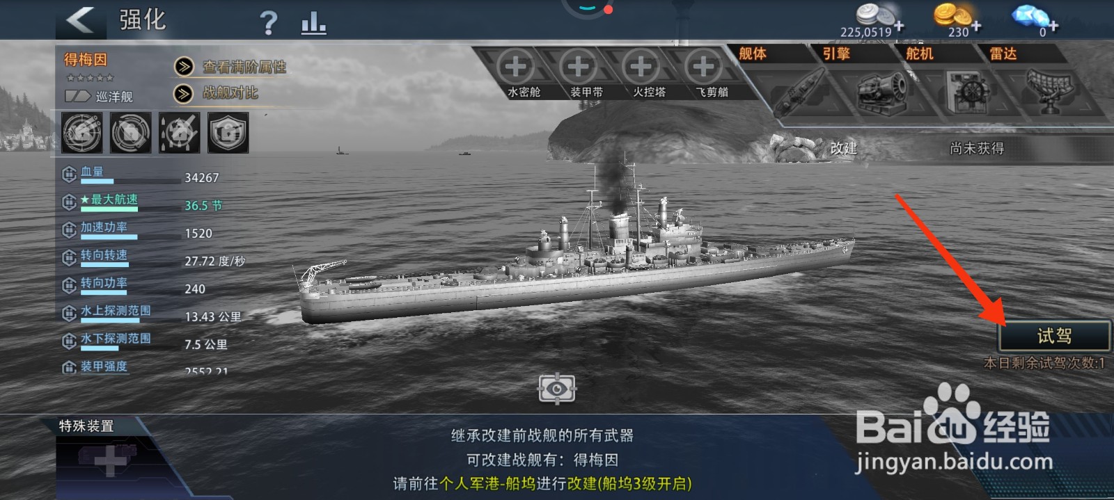 巅峰战舰怎么试驾？