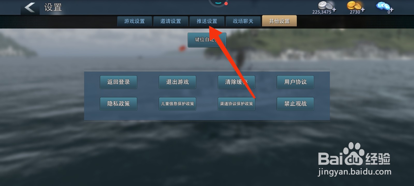 巅峰战舰怎么开启军港建筑推送？