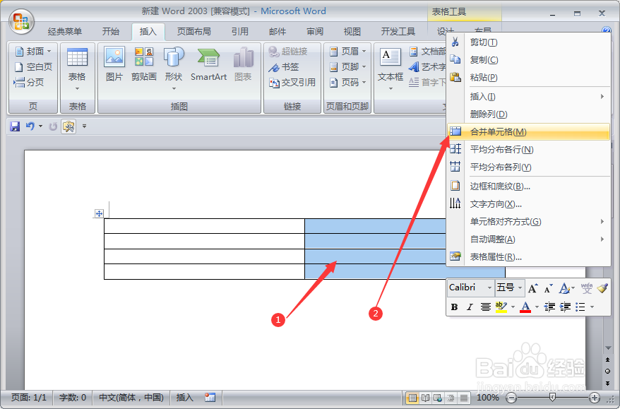 word输入多行合一的红头文件